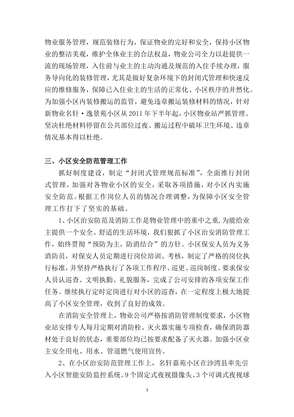 2011物业公司年终工作总结(修改)_第3页