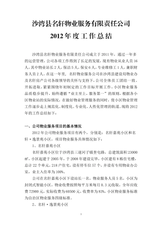 2011物业公司年终工作总结(修改)
