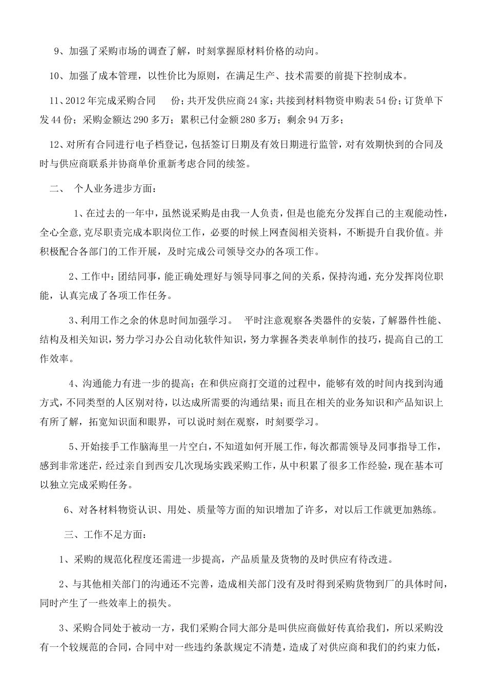 2012年采购部年终工作总结_2_第2页