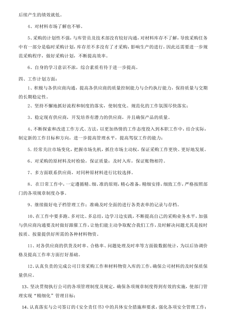 2012年采购部年终工作总结_2_第3页