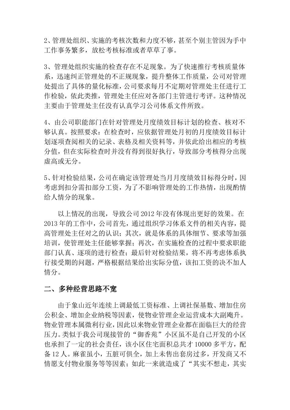 2012年物业公司年终工作总结_第2页