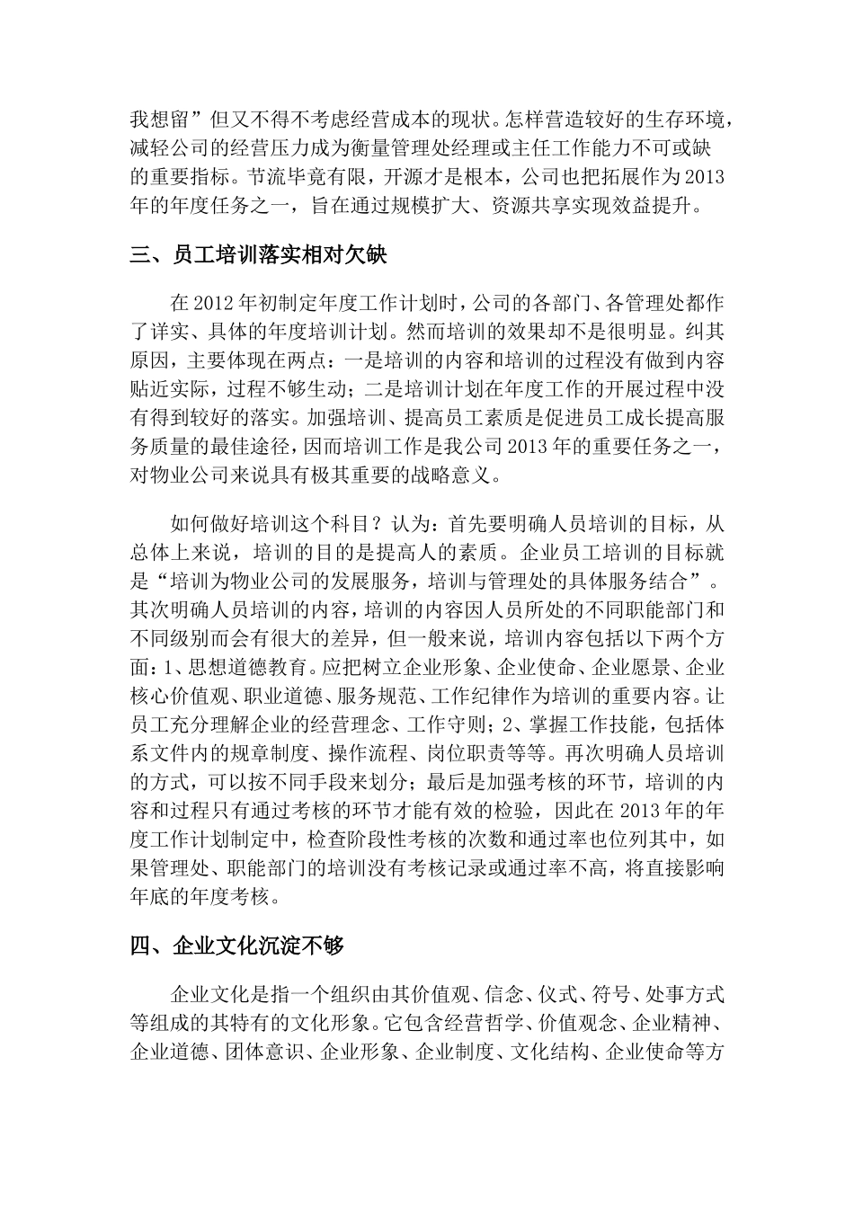 2012年物业公司年终工作总结_第3页