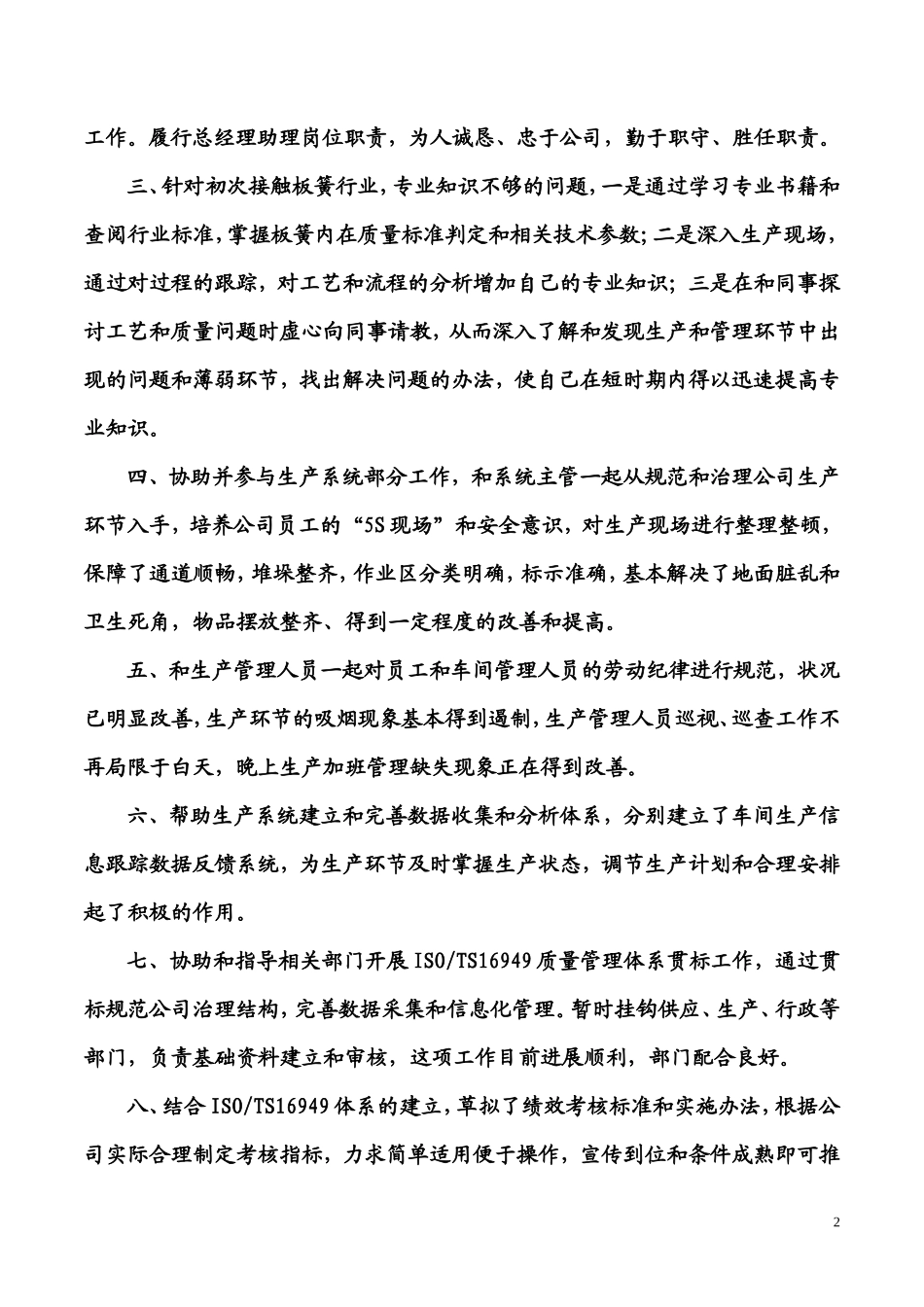 2012年总经理助理工作总结_第2页