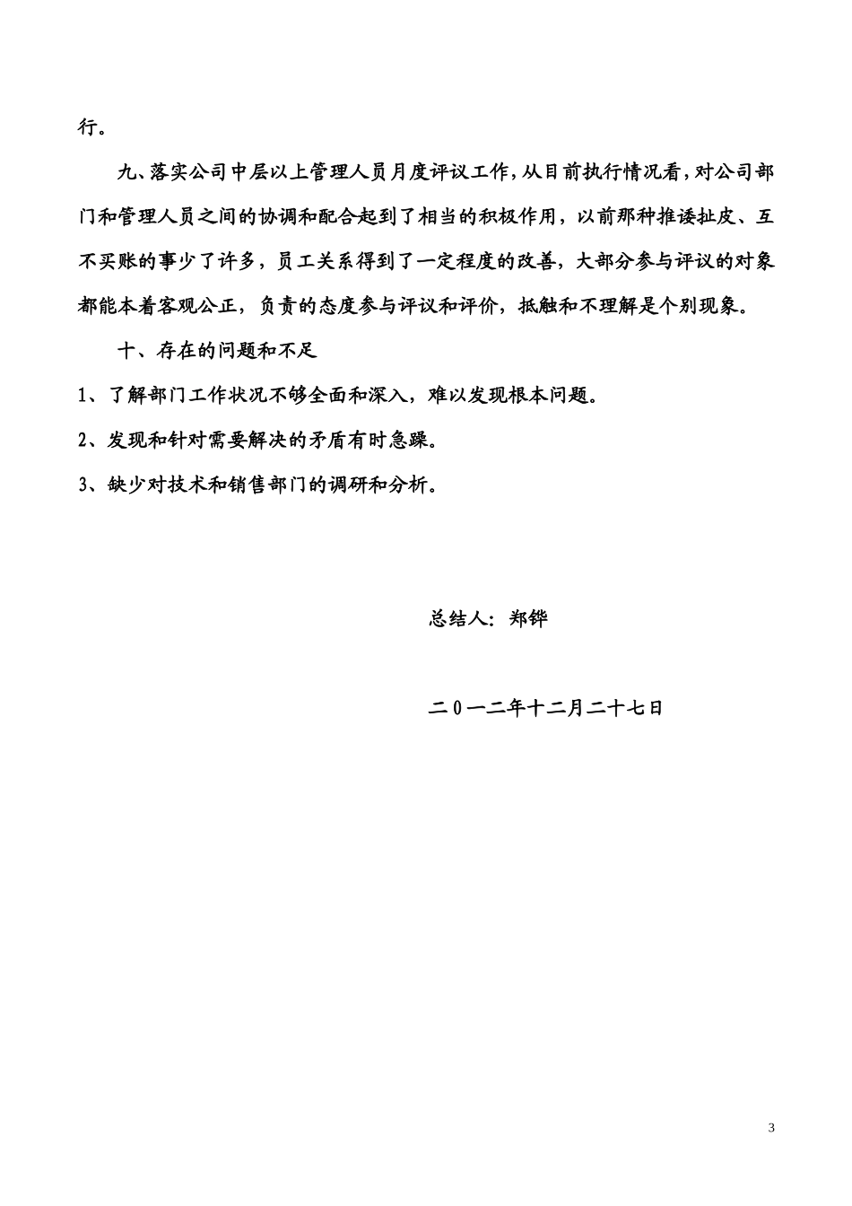 2012年总经理助理工作总结_第3页