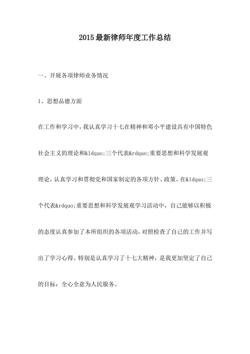 2013律师年度工作总结_第1页