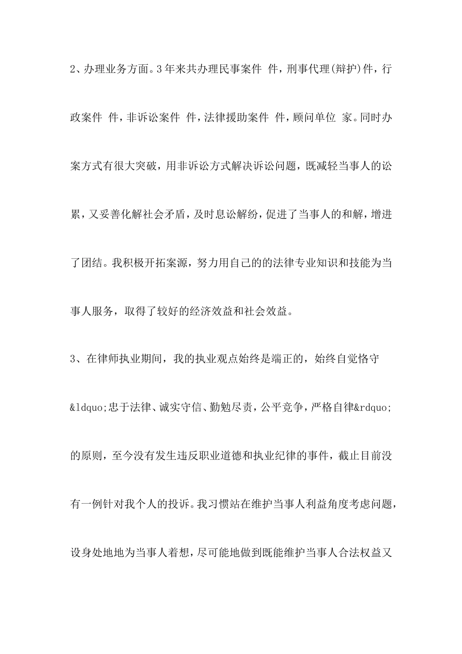 2013律师年度工作总结_第2页