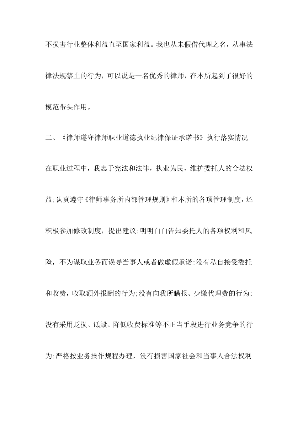 2013律师年度工作总结_第3页