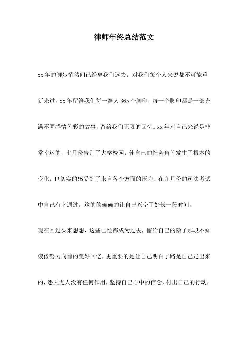 2013律师年终总结范文_第1页
