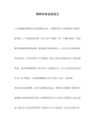 2013律师年终总结范文