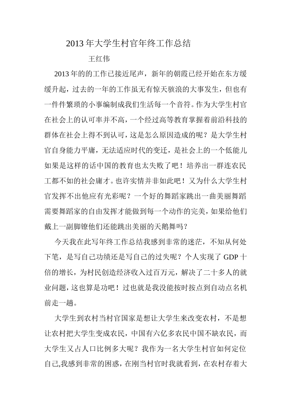 2013年大学生村官年终工作总结_第1页