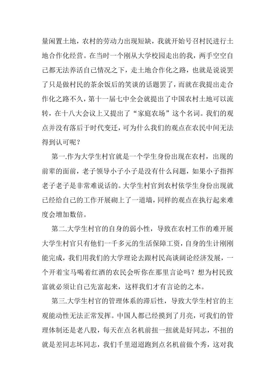 2013年大学生村官年终工作总结_第2页