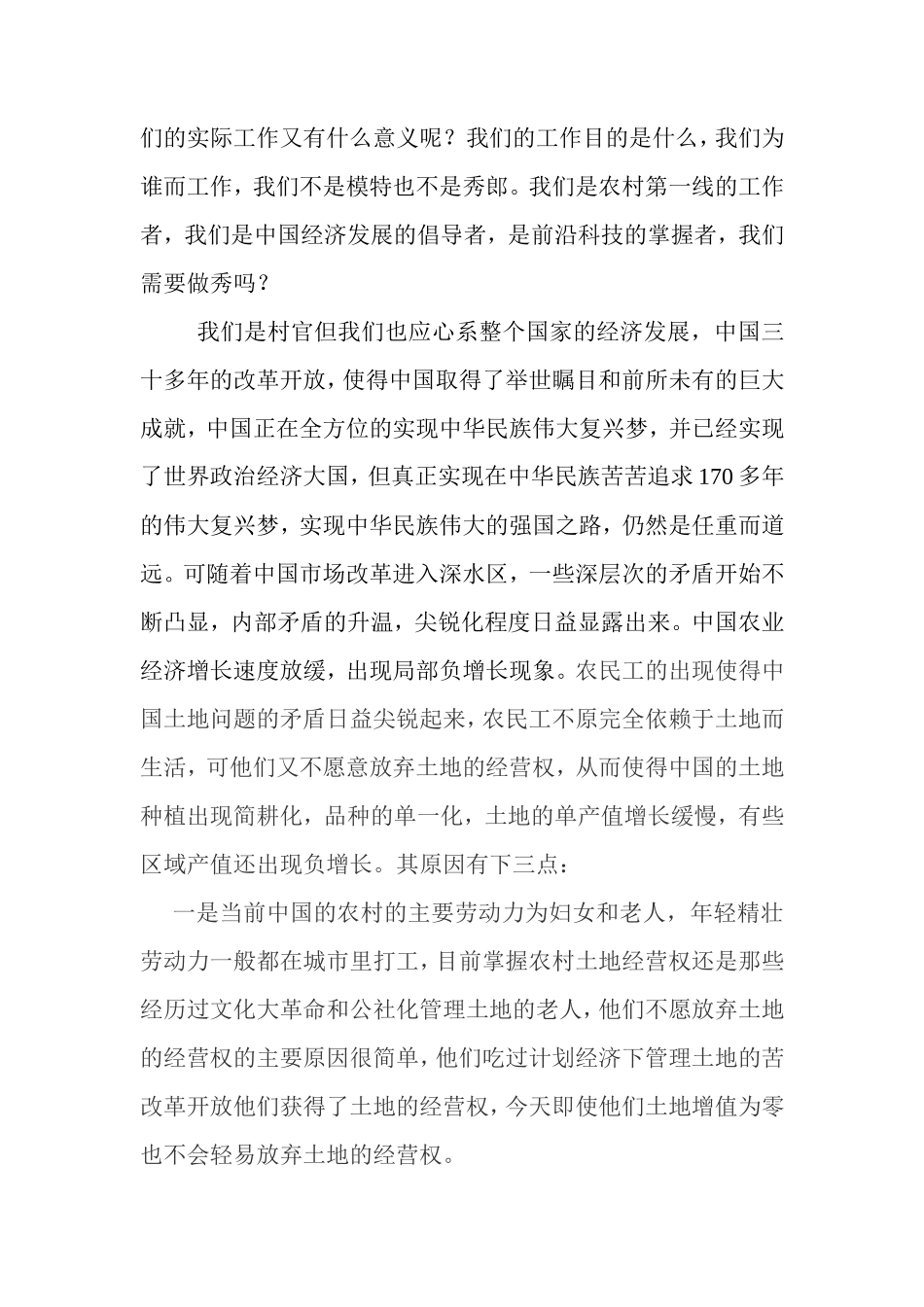 2013年大学生村官年终工作总结_第3页