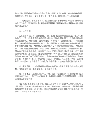 2013年度服务行业个人年终总结