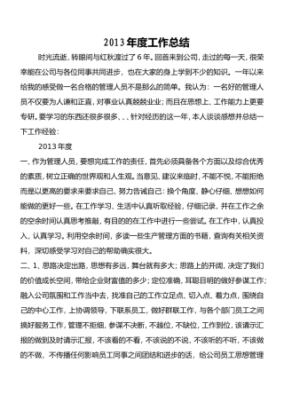 2013年度总经理助理工作总结