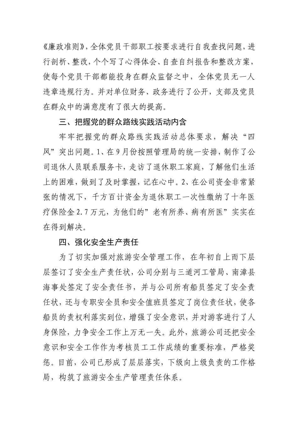 2013年旅游公司工作总结_第2页