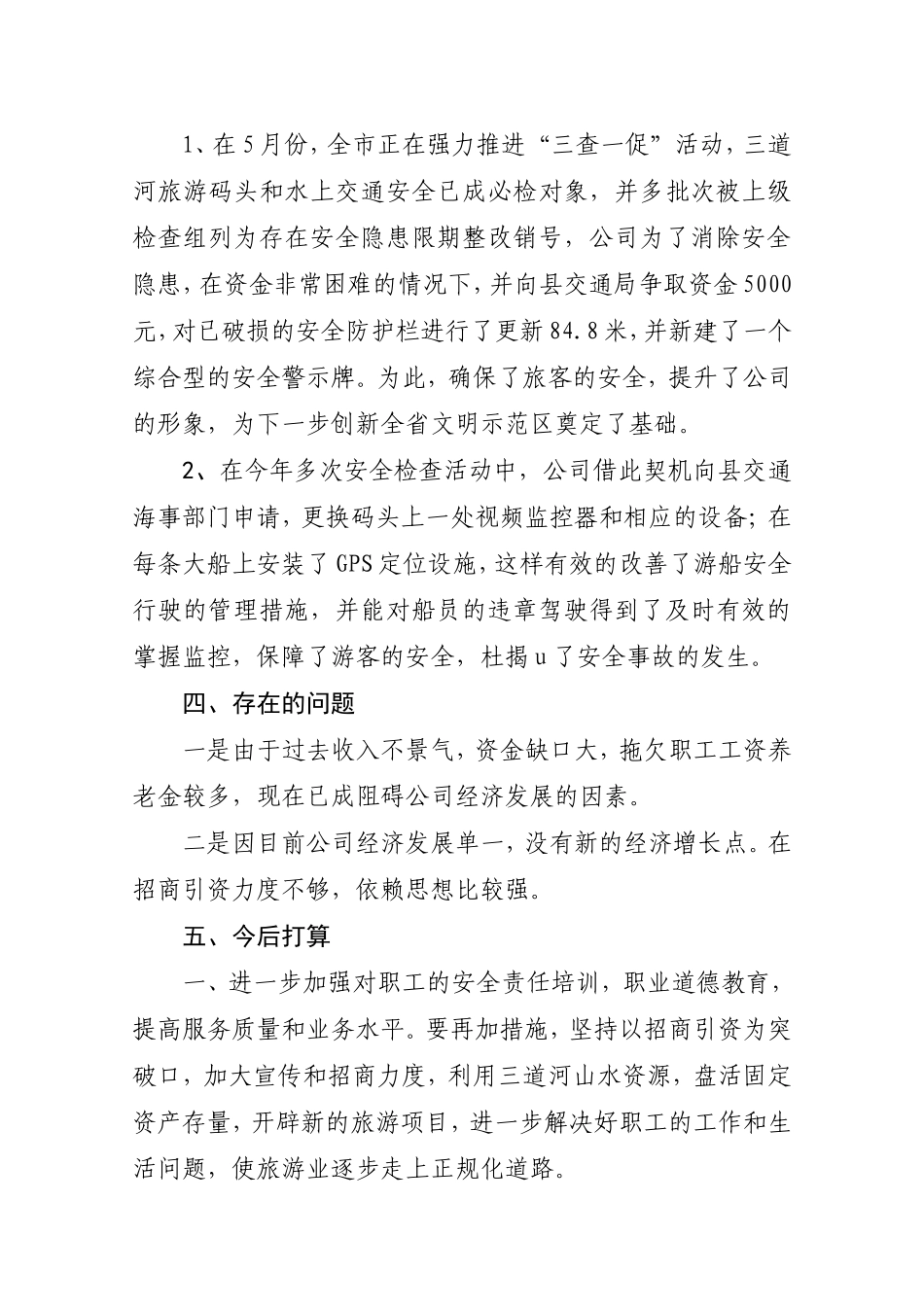 2013年旅游公司工作总结_第3页