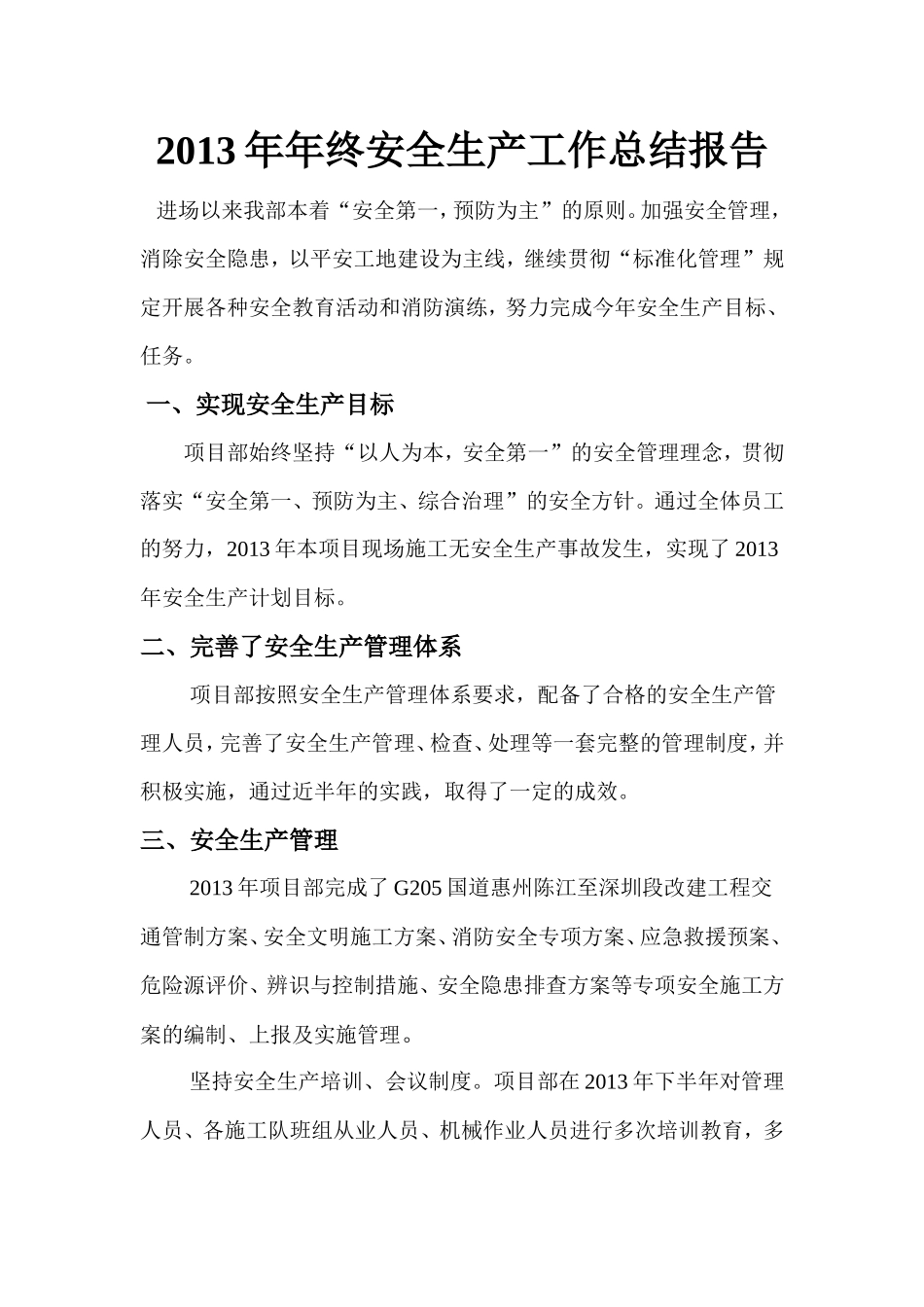 2013年年终安全生产工作总结报告_第1页