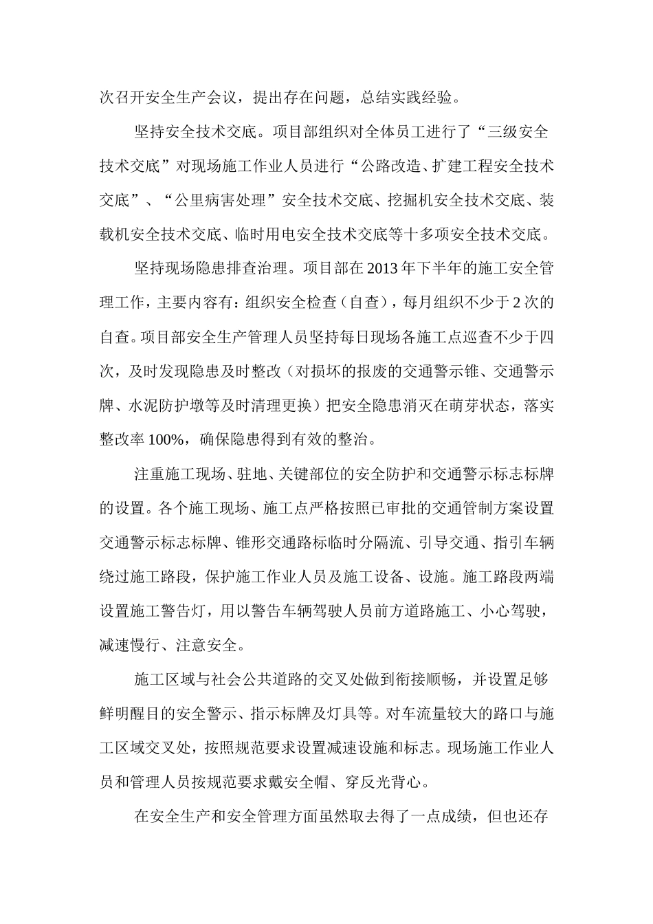 2013年年终安全生产工作总结报告_第2页