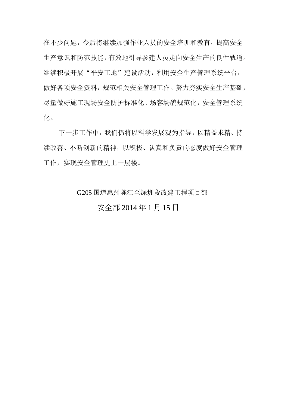 2013年年终安全生产工作总结报告_第3页