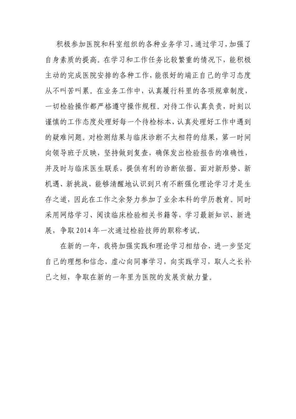 2013年医务人员医德医风个人工作总结_第2页