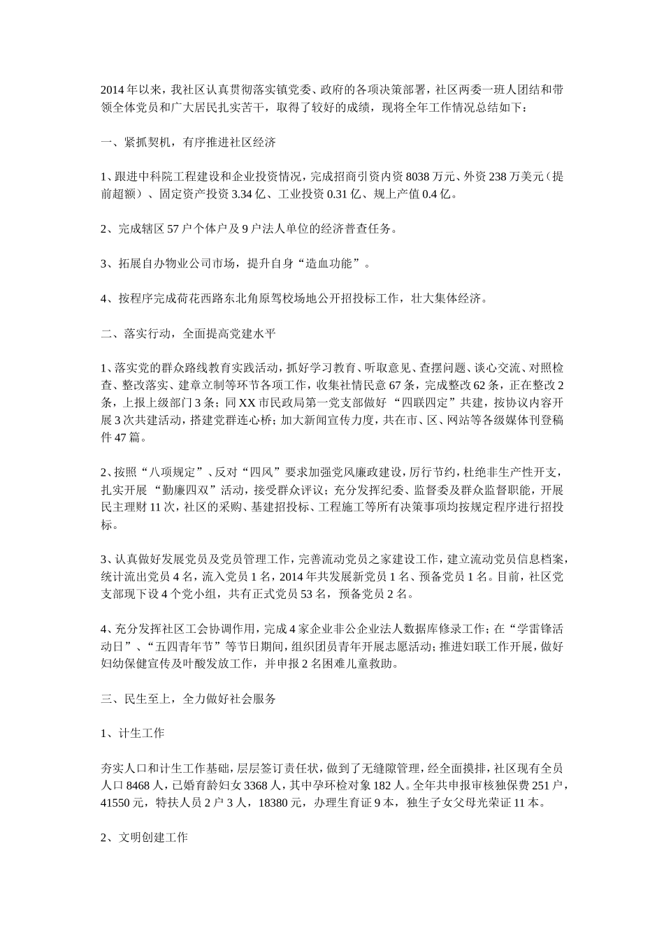 2014年度社区工作总结和2015年工作要点_第1页