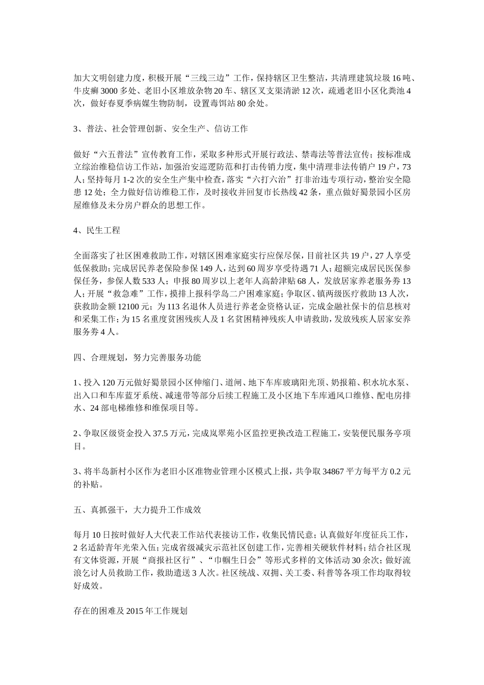 2014年度社区工作总结和2015年工作要点_第2页