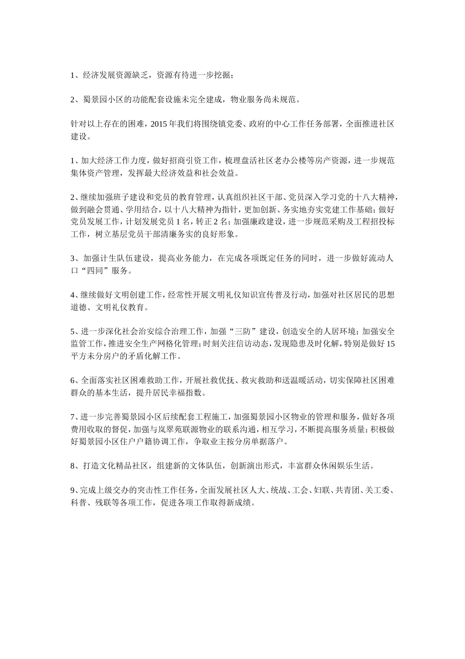 2014年度社区工作总结和2015年工作要点_第3页