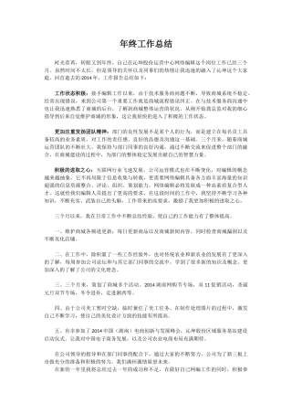 2015网络编辑年终工作总结