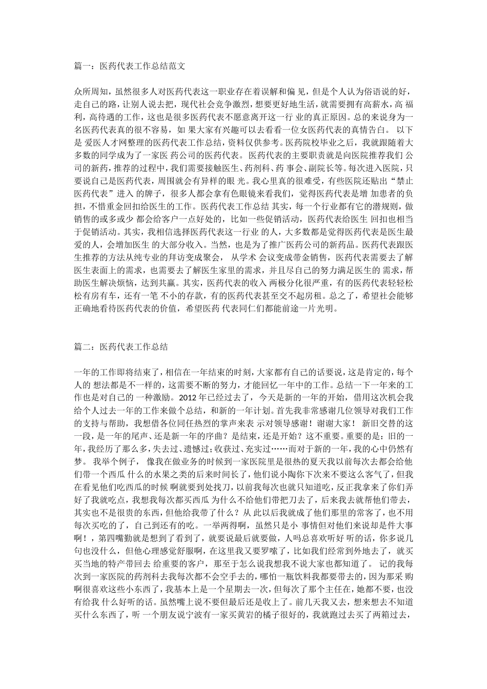 2016医药代表总结_第1页