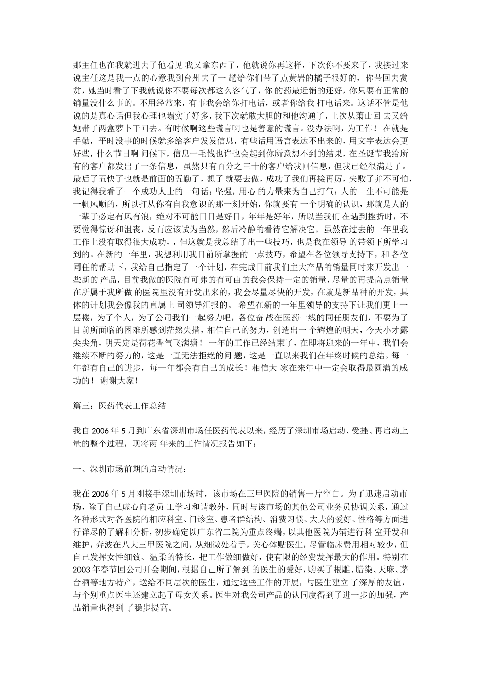 2016医药代表总结_第2页