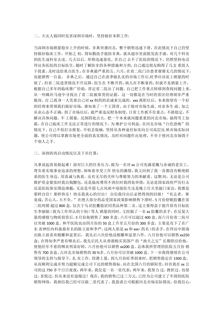 2016医药代表总结_第3页