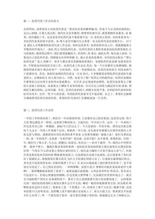 2016医药代表总结