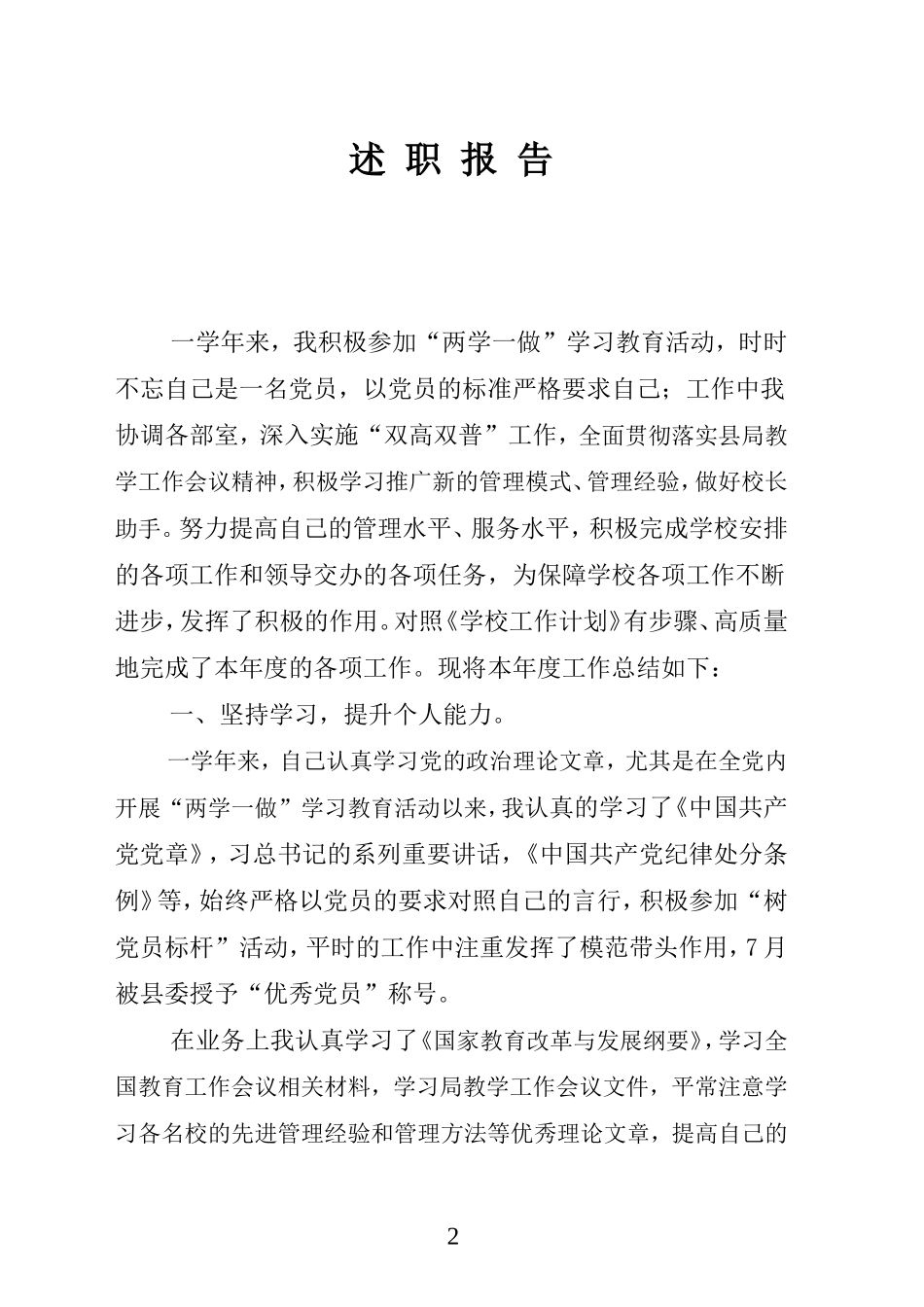 2017个人述职报告_第3页