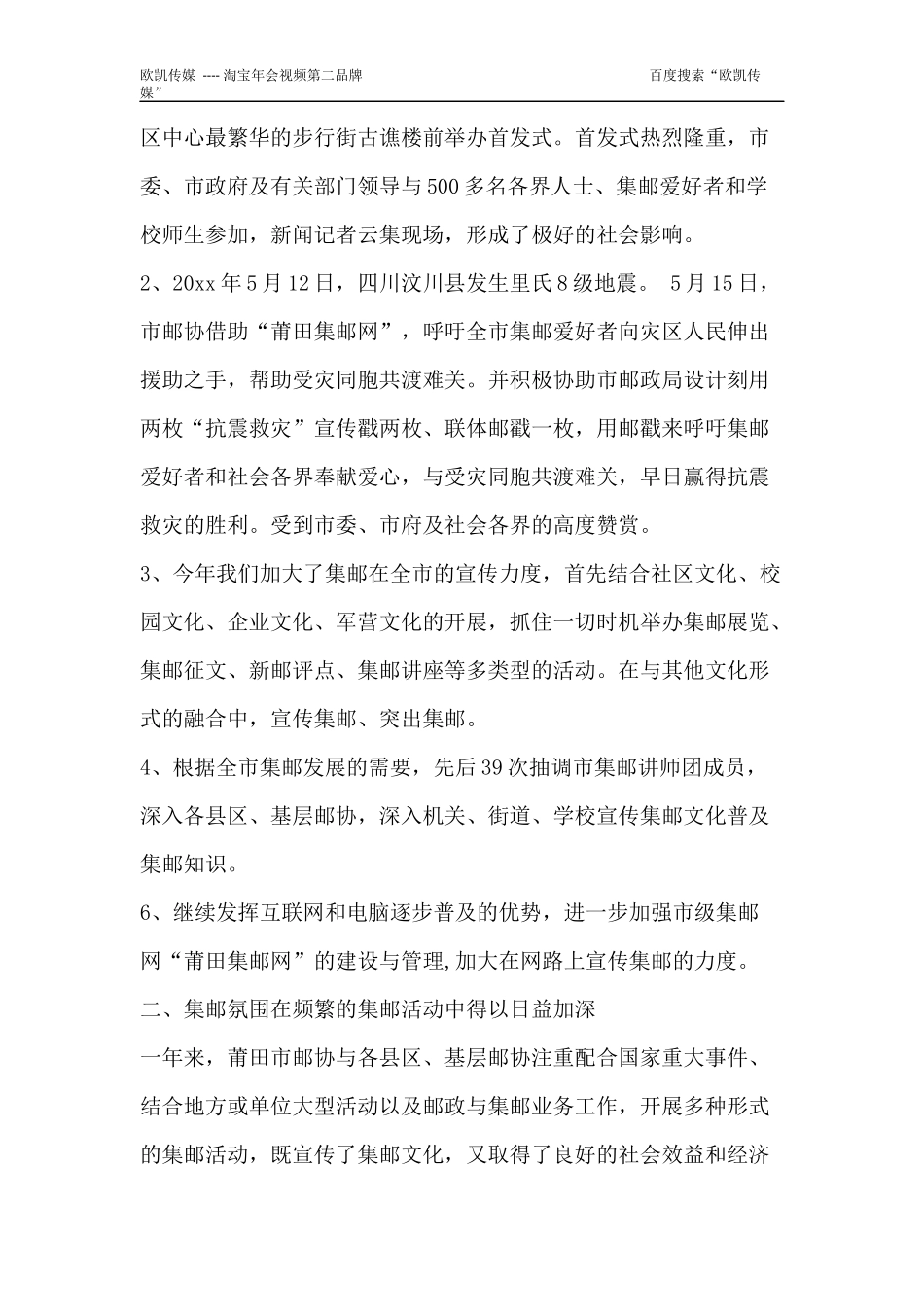 2017鸡年年会集邮协会工作总结_第2页