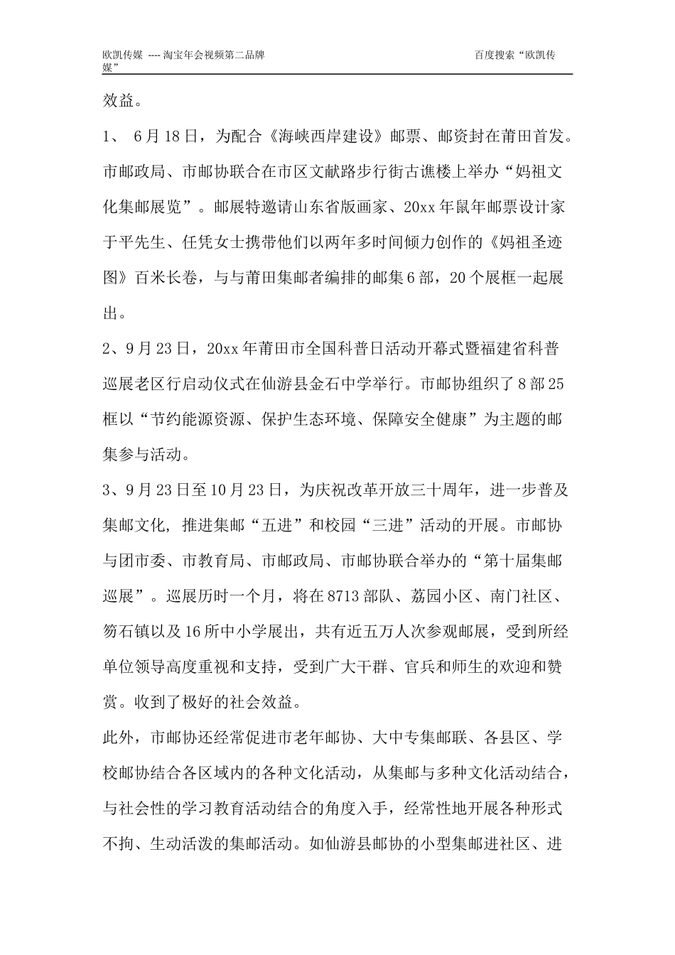 2017鸡年年会集邮协会工作总结_第3页