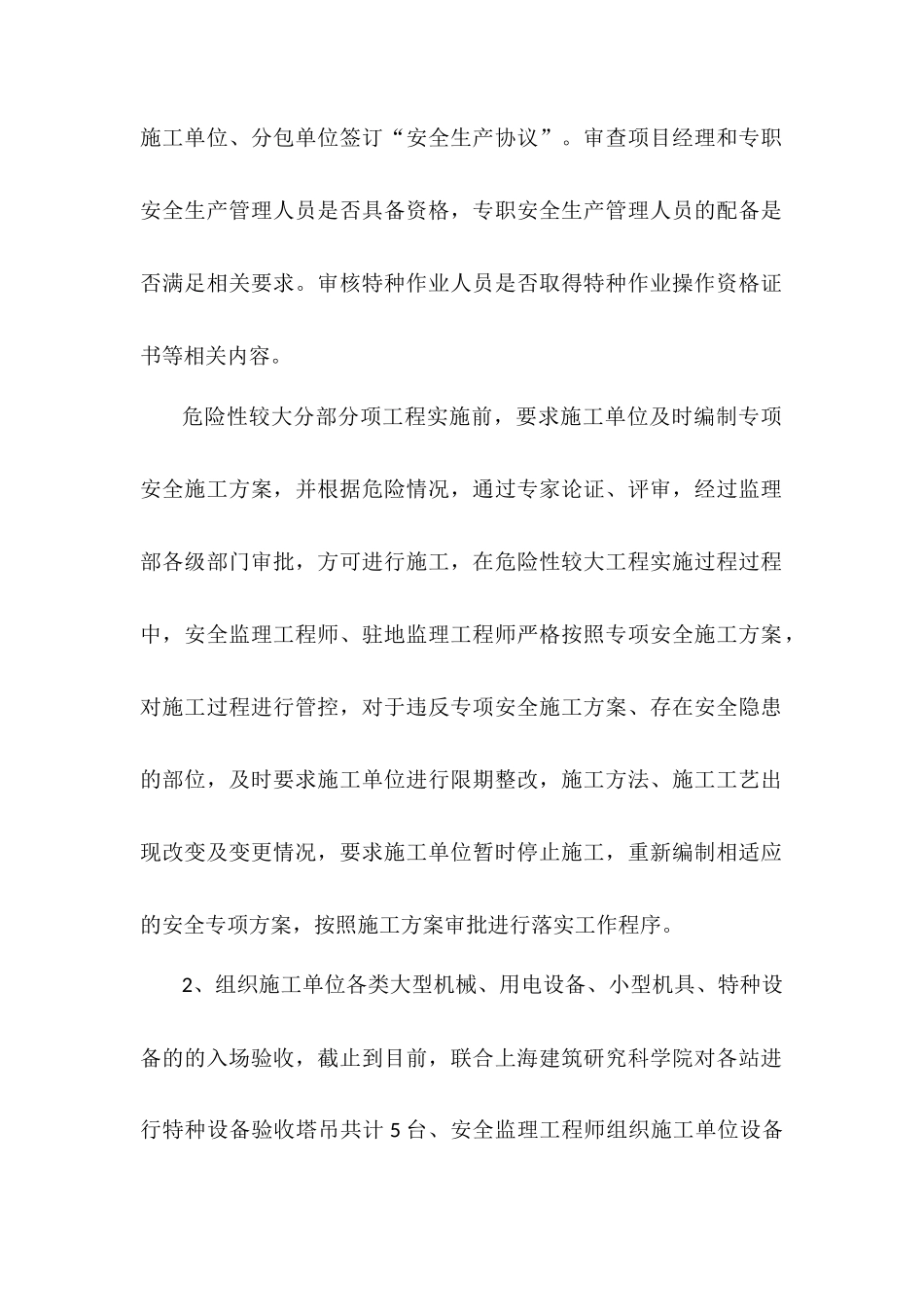 2017年安全监理工程师工作总结_第2页