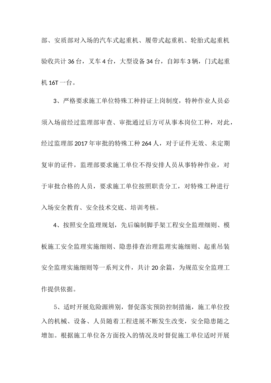 2017年安全监理工程师工作总结_第3页