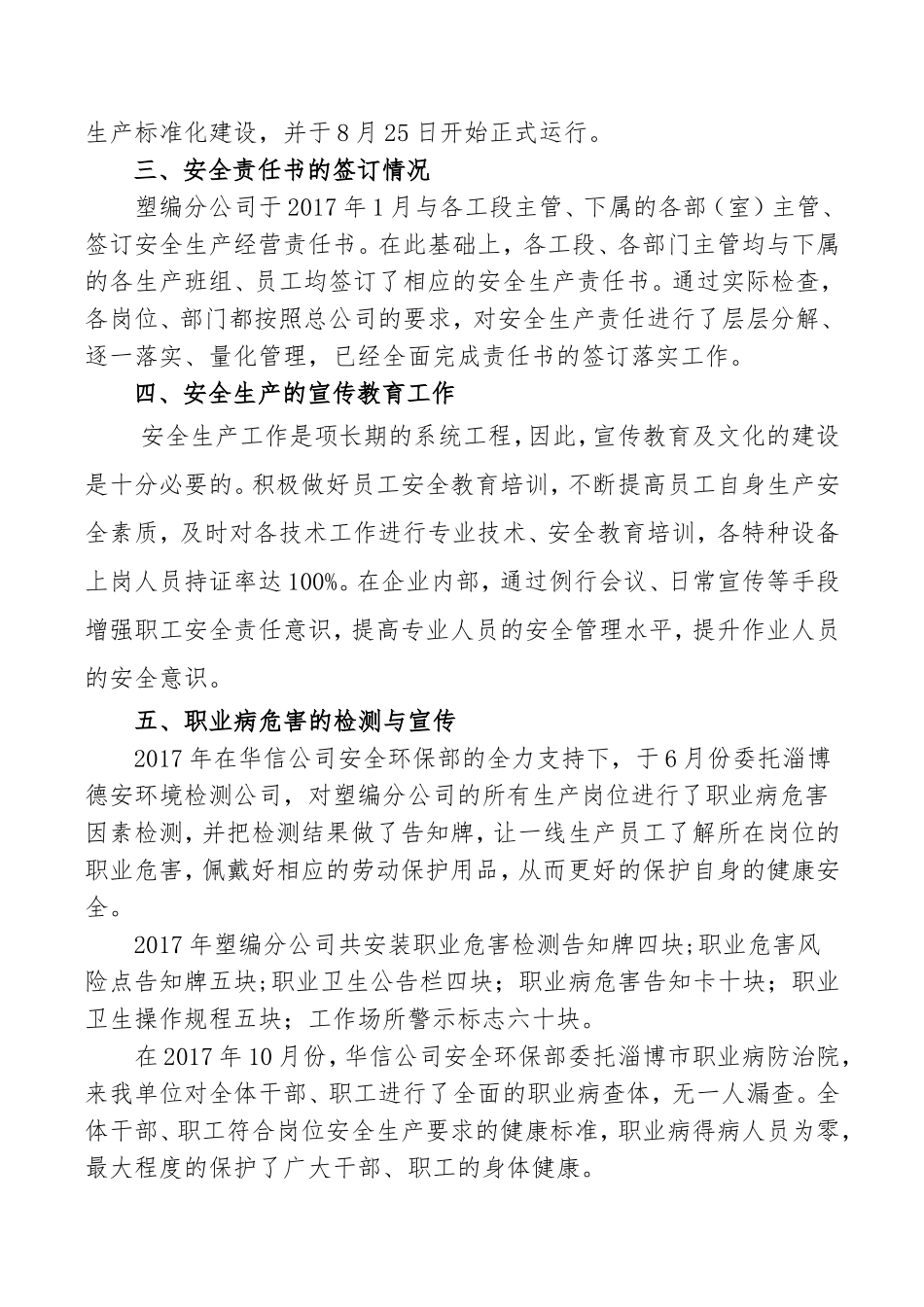 2017年安全生产年终总结_第2页