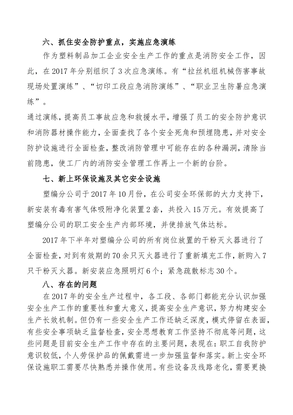 2017年安全生产年终总结_第3页