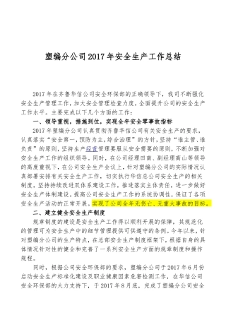 2017年安全生产年终总结