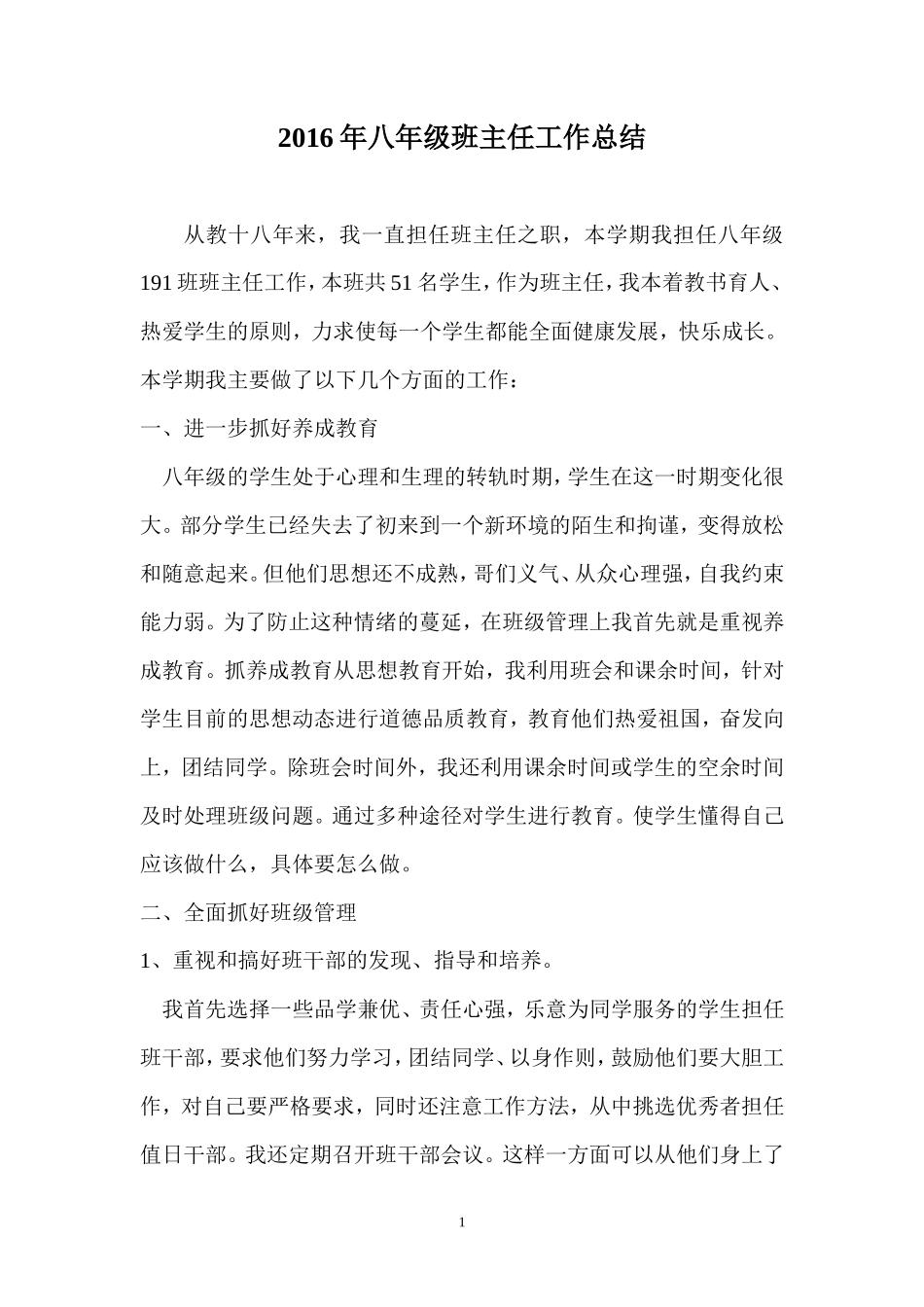 2017年八年级班主任工作总结_第1页