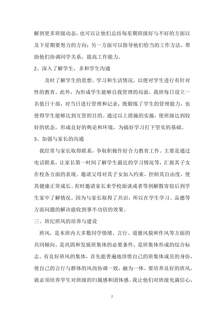 2017年八年级班主任工作总结_第2页
