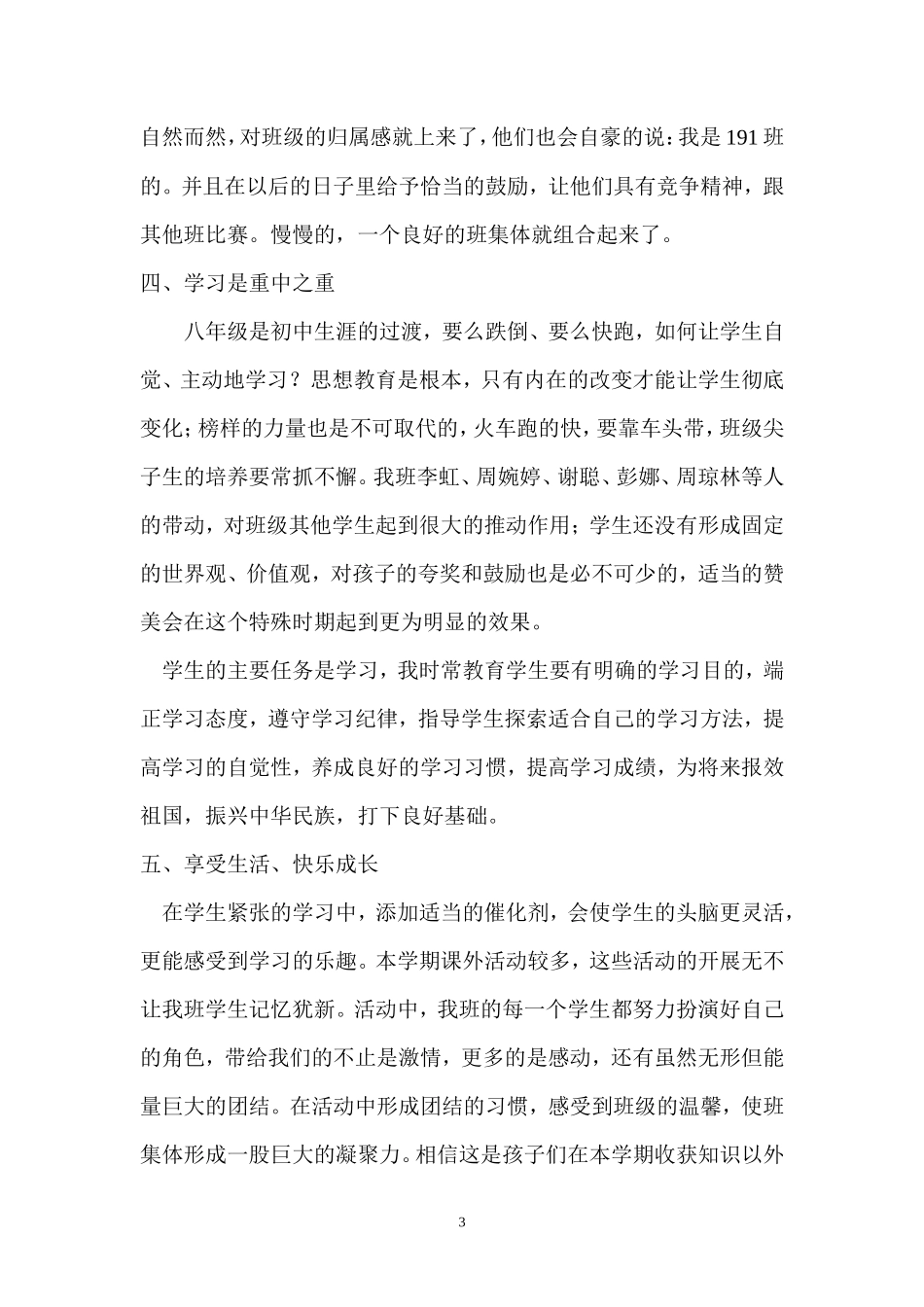 2017年八年级班主任工作总结_第3页