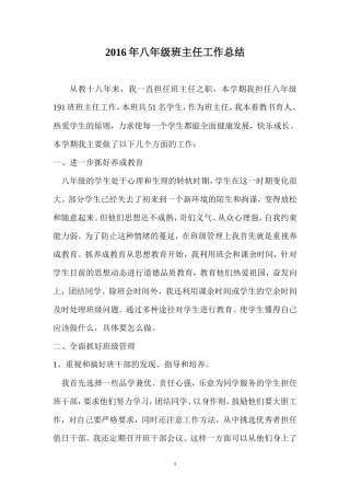 2017年八年级班主任工作总结