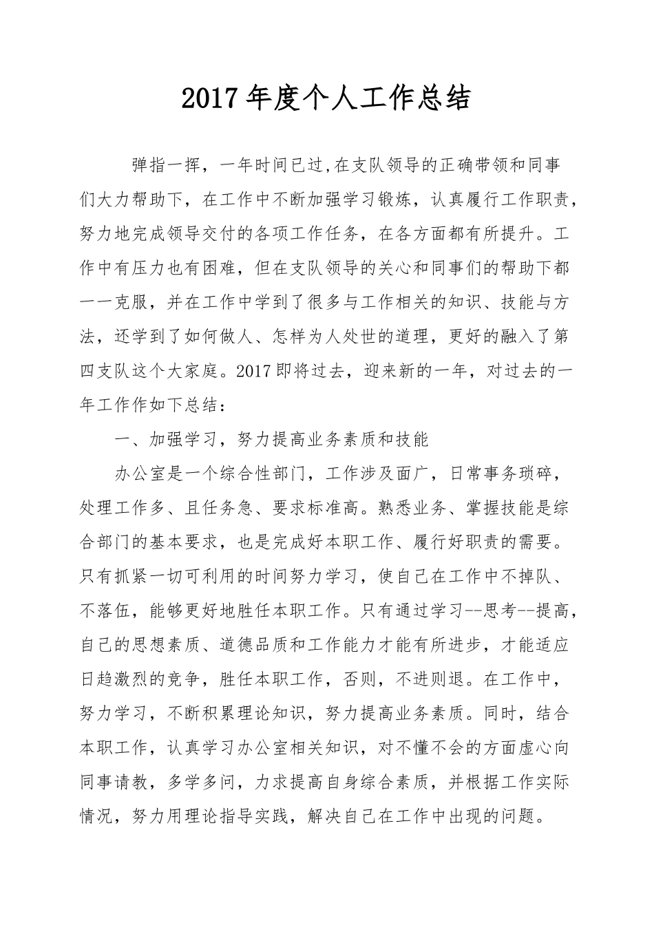 2017年办公室工作总结_第1页