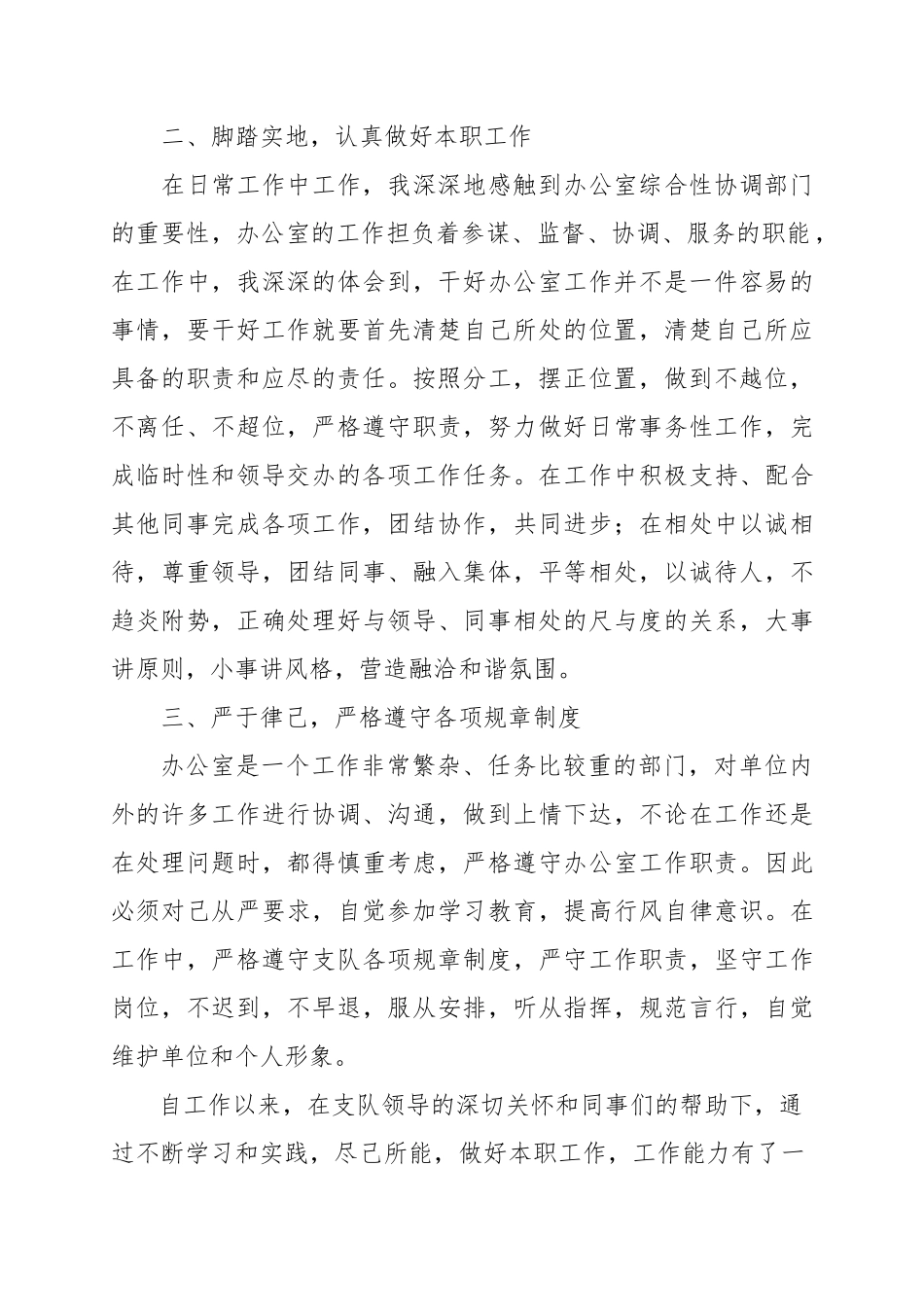 2017年办公室工作总结_第2页