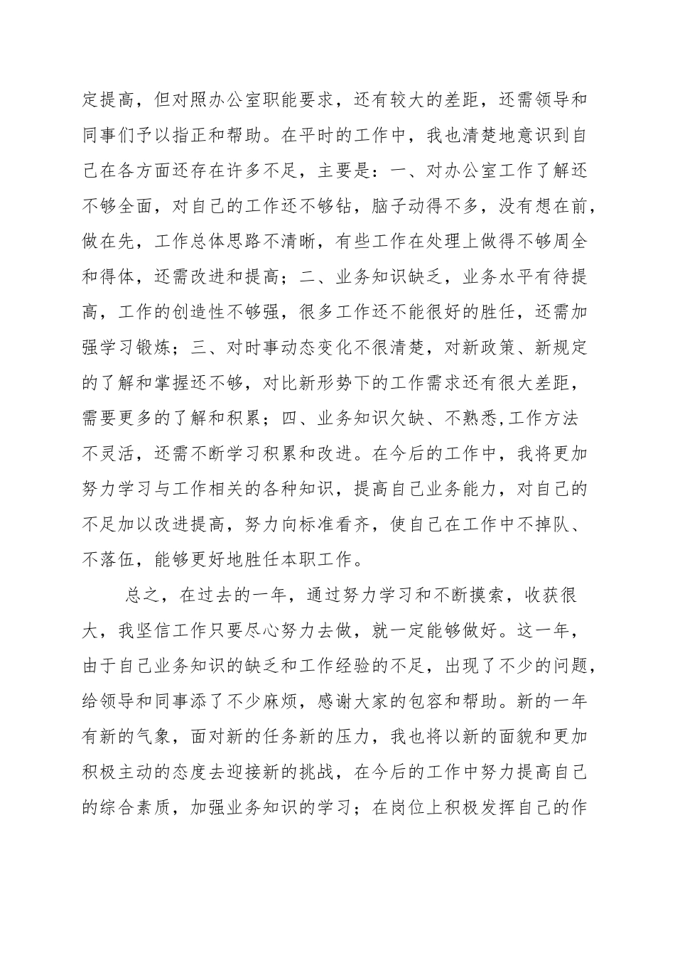 2017年办公室工作总结_第3页