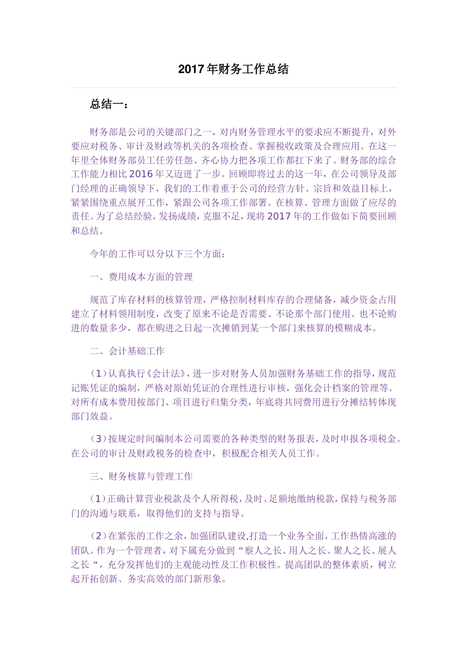 2017年财务工作总结(三篇)_第1页