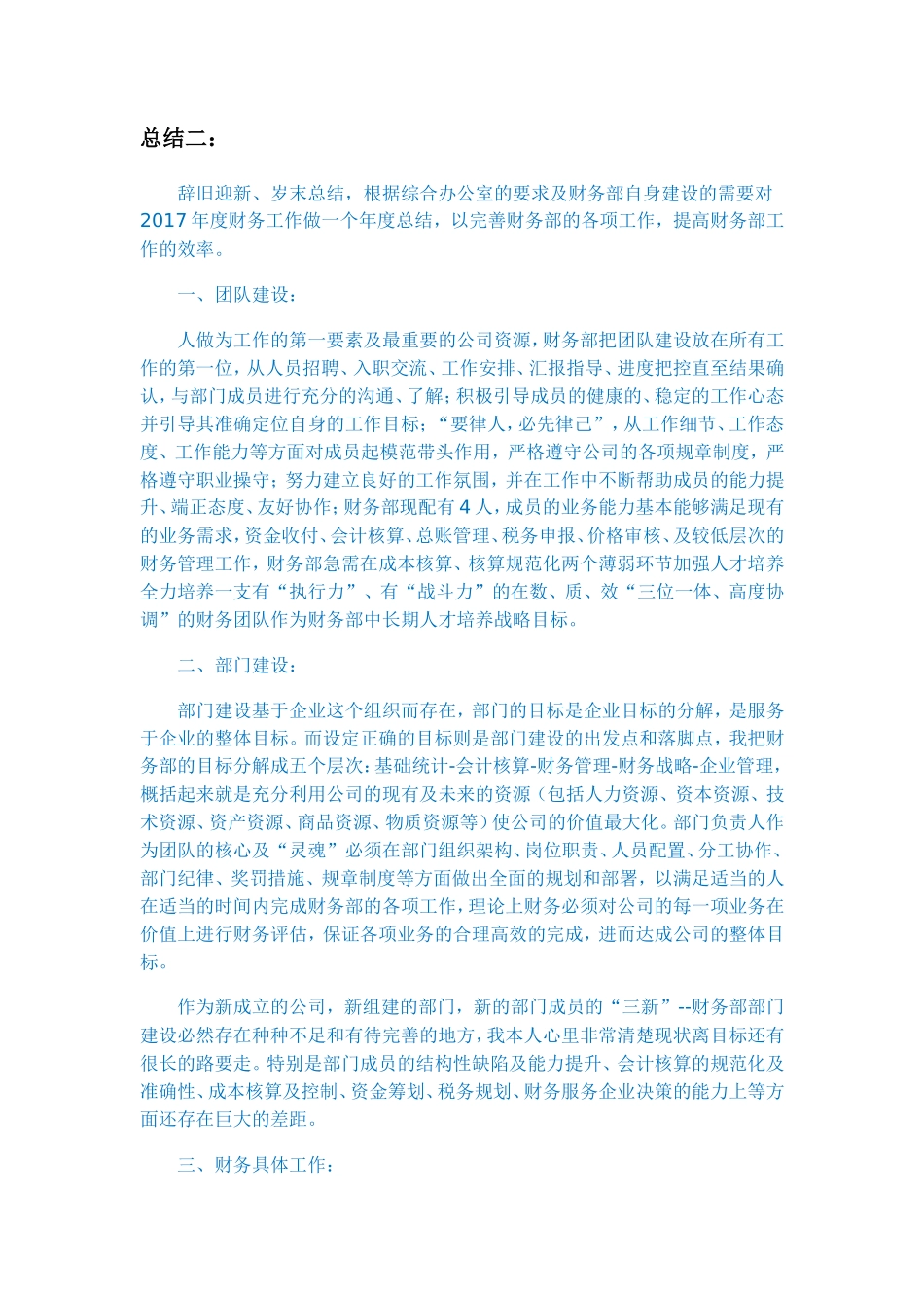 2017年财务工作总结(三篇)_第3页