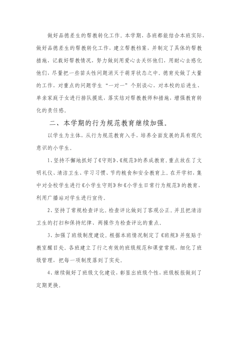 2017年春季小学德育工作总结_第2页